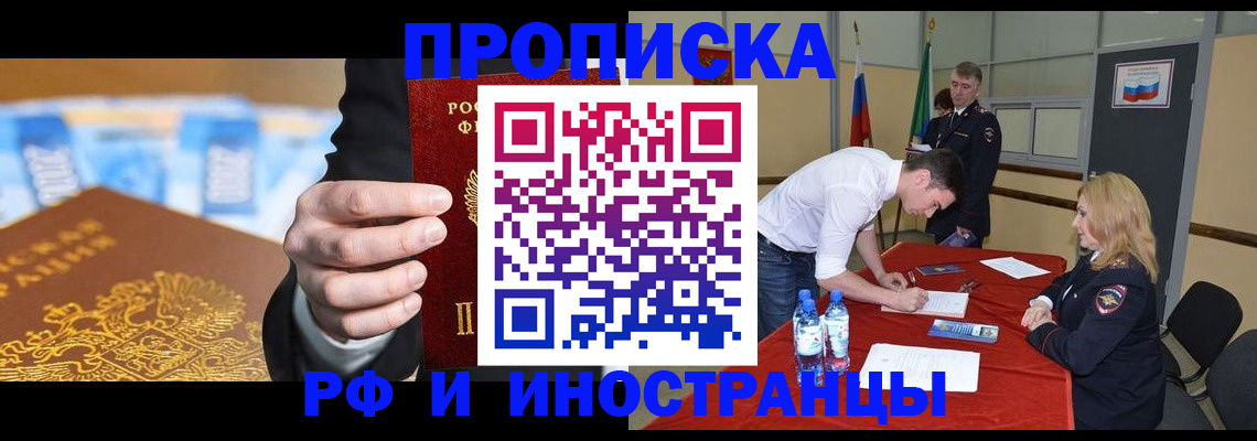 прописка в квартире в Козловке